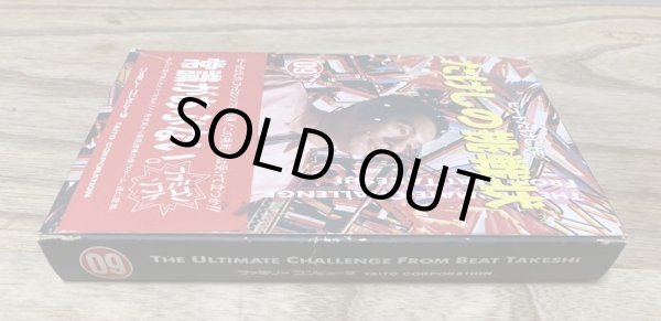 Photo3: Takeshi no Chōsenjō (たけしの挑戦状) [Boxed] (3)