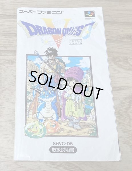 Photo9: Dragon Quest V: Hand of the Heavenly Bride (ドラゴンクエストV 天空の花嫁) [Boxed] (9)