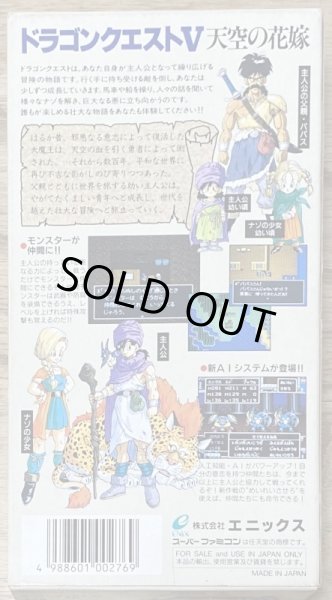 Photo2: Dragon Quest V: Hand of the Heavenly Bride (ドラゴンクエストV 天空の花嫁) [Boxed] (2)