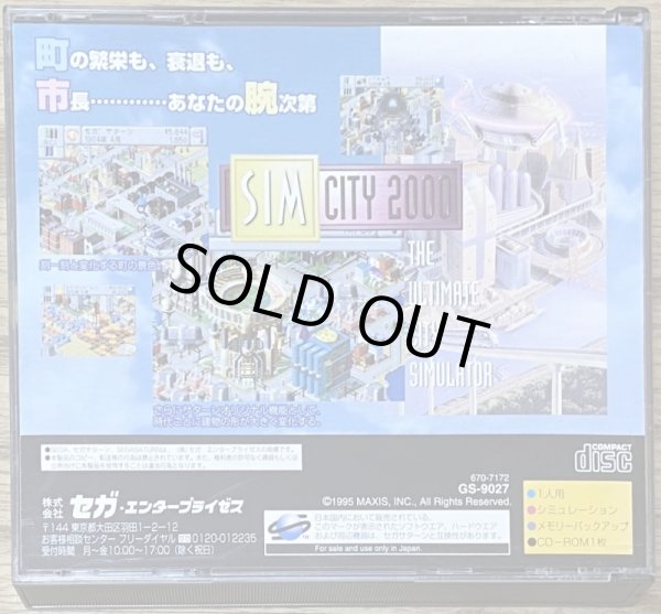 Photo2: SimCity 2000 (シムシティ２０００) (2)