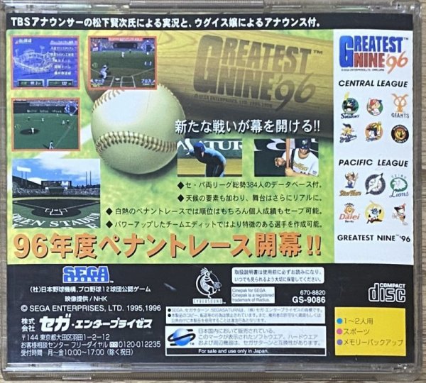 Photo2: Greatest Nine '96 (グレイテストナイン’96) (2)