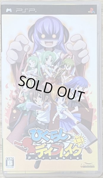 Photo1: Higurashi Daybreak Portable (ひぐらしデイブレイクポータブル) [Fanservice Action Game] (1)