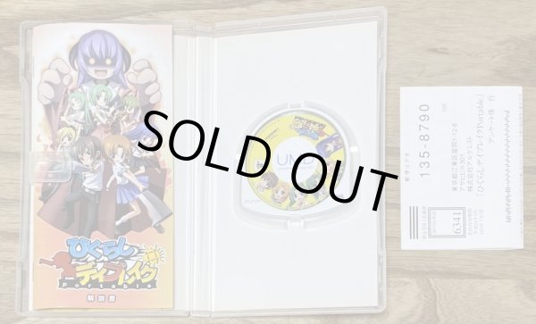 Photo3: Higurashi Daybreak Portable (ひぐらしデイブレイクポータブル) [Fanservice Action Game] (3)