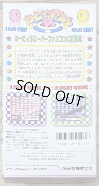 Photo2: Kirby Bowl (カービィボウル) (2)