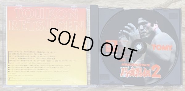 Photo3: Shin Nihon Pro Wrestling Toukon Retsuden 2 (新日本プロレスリング　闘魂烈伝２) (3)