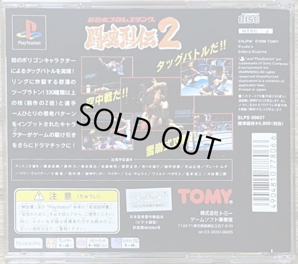 Photo2: Shin Nihon Pro Wrestling Toukon Retsuden 2 (新日本プロレスリング　闘魂烈伝２) (2)