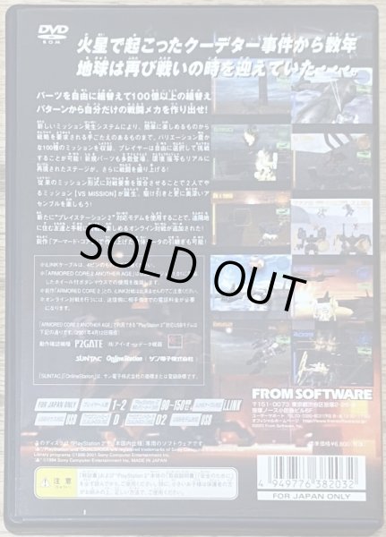 Photo2: Armored Core 2: Another Age (アーマード・コア２　アナザーエイジ) (2)