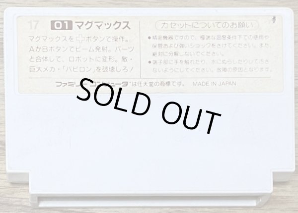 Photo2: MagMax (マグマックス) (2)