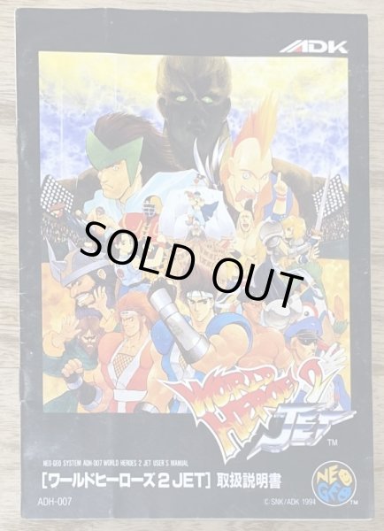 Photo4: World Heroes 2 JET (ワールドヒーローズ2JET) [Boxed] (4)