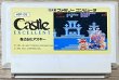 Photo1: Castlequest / Castle Excellent (キャッスルエクセレント) (1)