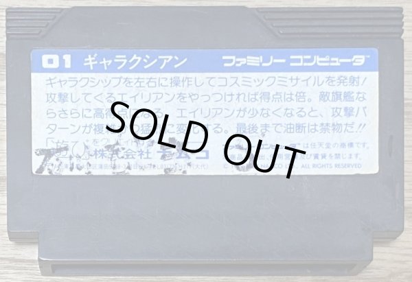 Photo2: Galaxian (ギャラクシアン) (2)