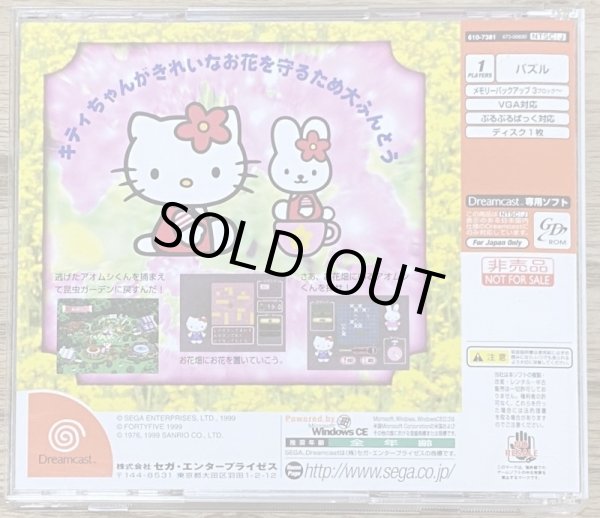 Photo2: Hello Kitty no Garden Panic (ハローキティのガーデンパニック) (2)