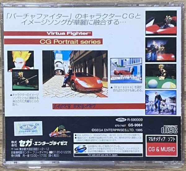 Photo2: Virtua Fighter CG Portrait Series Vol. 2 Jacky Bryant (バーチャファイター ＣＧポートレートシリーズＶｏｌ．２ ジャッキー・ブライアント)  (2)
