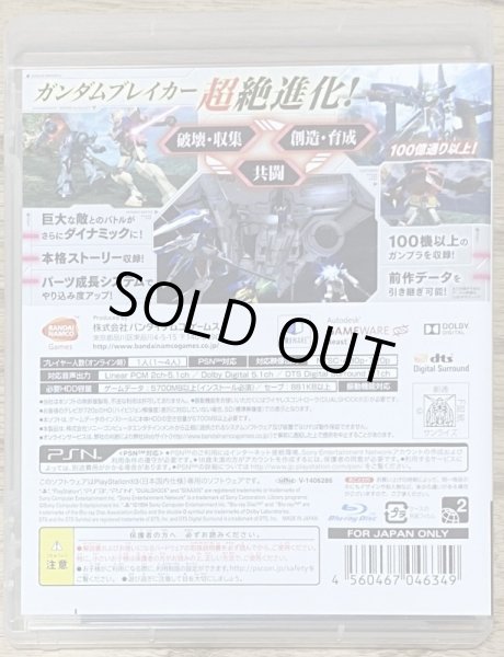 Photo2: Gundam Breaker 2 (ガンダムブレイカー2) (2)