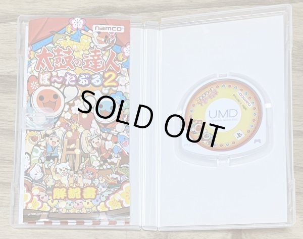 Photo3: Taiko no Tatsujin Portable 2 (太鼓の達人 ぽーたぶる2) (3)