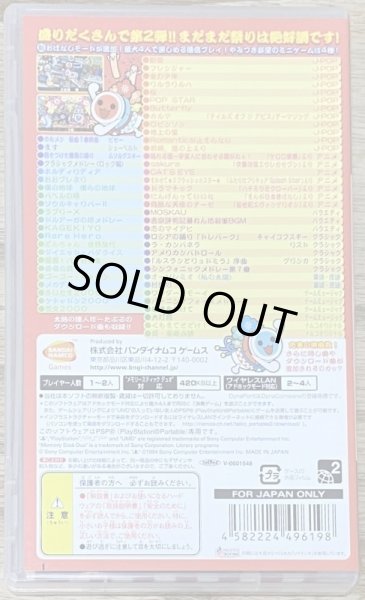 Photo2: Taiko no Tatsujin Portable 2 (太鼓の達人 ぽーたぶる2) (2)