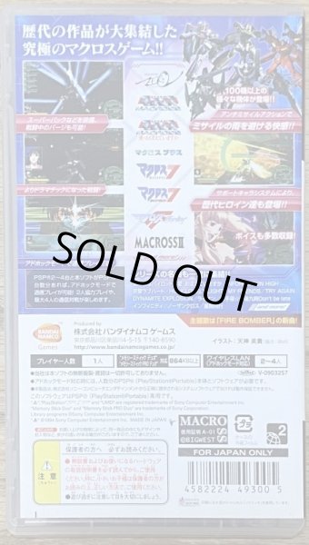 Photo2: Macross Ultimate Frontier (マクロスアルティメットフロンティア) (2)