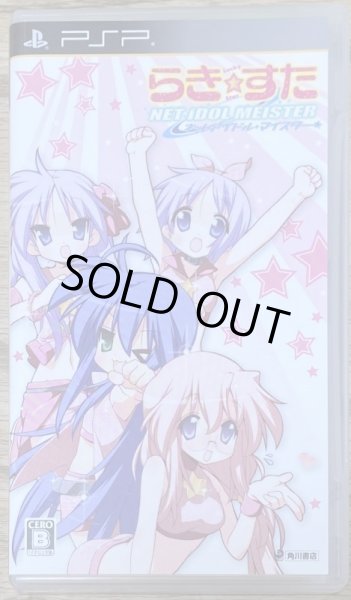 Photo1: Lucky Star: Net Idol Meister (らき☆すた ネットアイドル・マイスター) (1)