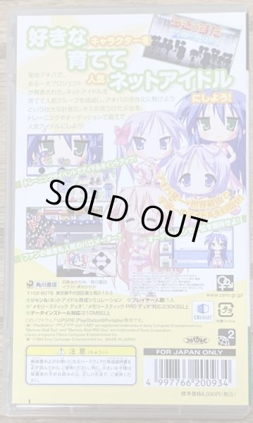 Photo2: Lucky Star: Net Idol Meister (らき☆すた ネットアイドル・マイスター) (2)
