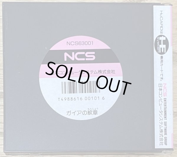 Photo2: Gaia no Monshou (ガイアの紋章) (2)