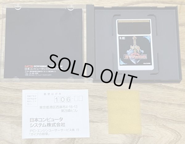 Photo3: Gaia no Monshou (ガイアの紋章) (3)