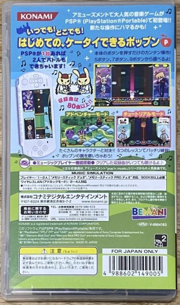 Photo2: Pop'n Music Portable (ポップンミュージック ポータブル) (2)