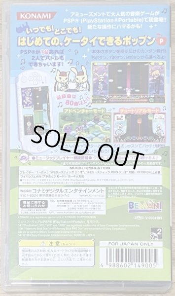 Photo2: Pop'n Music Portable (ポップンミュージック ポータブル) (2)