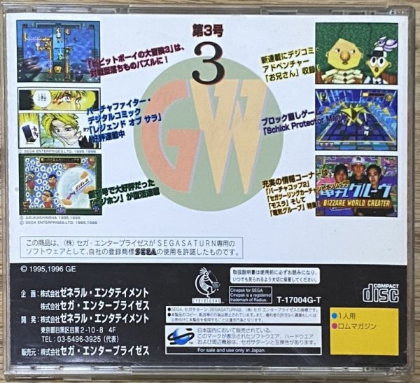 Photo2: Game-Ware Vol. 3 (ゲームウェア3号) (2)