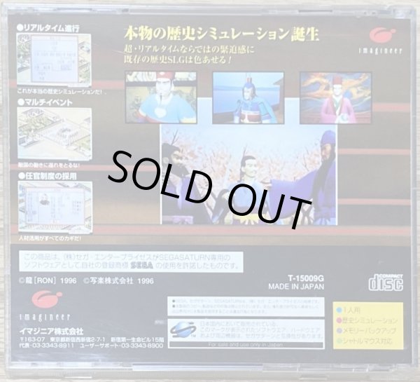 Photo2: Shouryuu Sangoku Engi (昇龍三國演義)  (2)