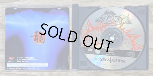 Photo3: Shouryuu Sangoku Engi (昇龍三國演義)  (3)