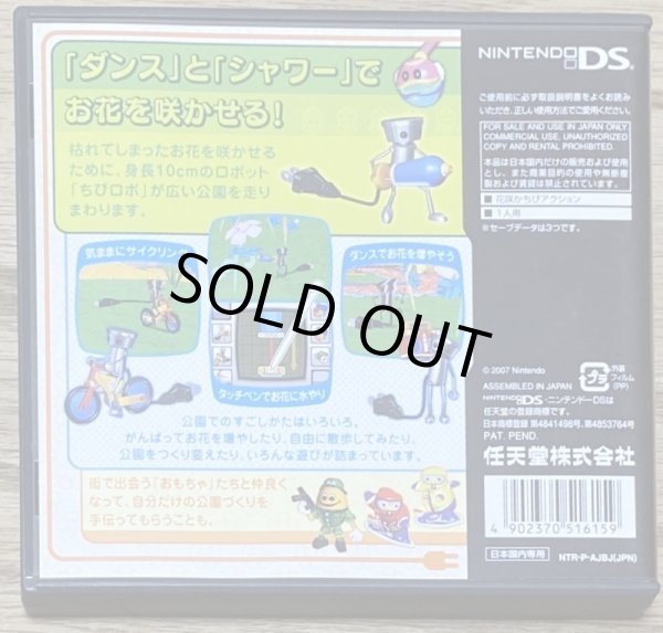 Photo2: Chibi-Robo! Park Patrol / Sakasete! Chibi-Robo! (咲かせて!ちびロボ!) (2)