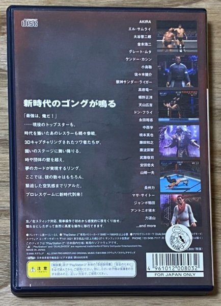 Photo2: All Star Pro-Wrestling (オールスター・プロレスリング) (2)