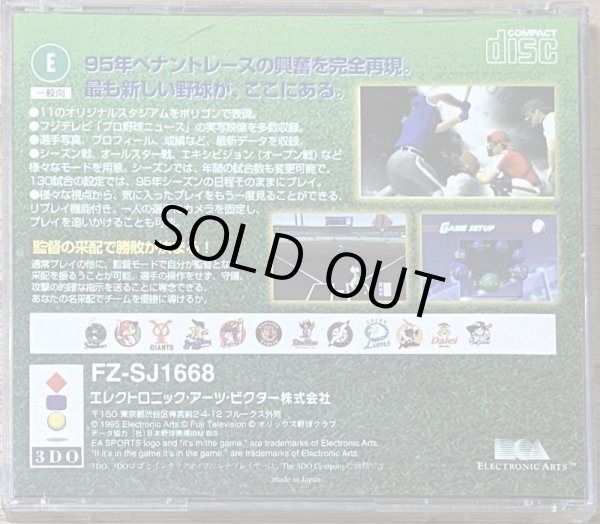 Photo2: Professional Baseball Virtual Stadium (プロ野球バーチャルスタジアム) (2)