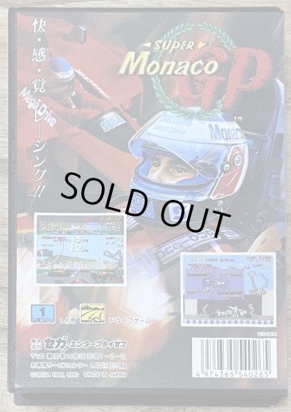 Photo3: Super Monaco GP (スーパーモナコＧＰ) [Boxed] (3)