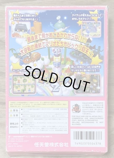 Photo2: Mario Party 2 (マリオパーティ2) [Boxed] (2)