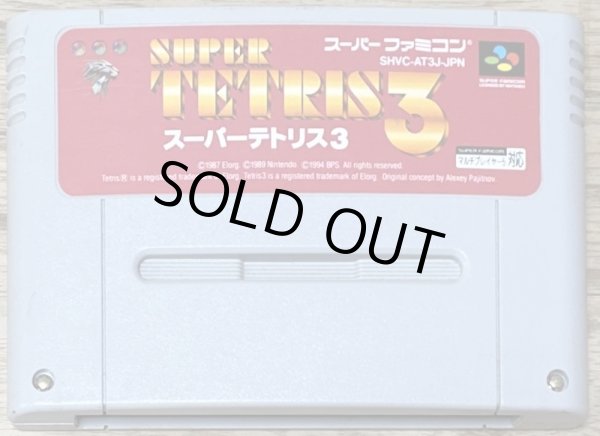 Photo1: Super Tetris 3 (スーパーテトリス3) (1)