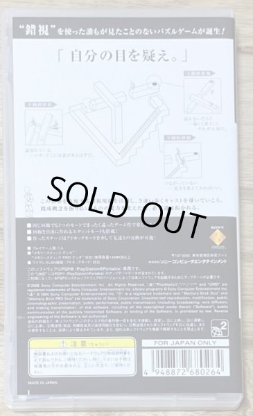 Photo2: Echochrome (無限回廊) (2)