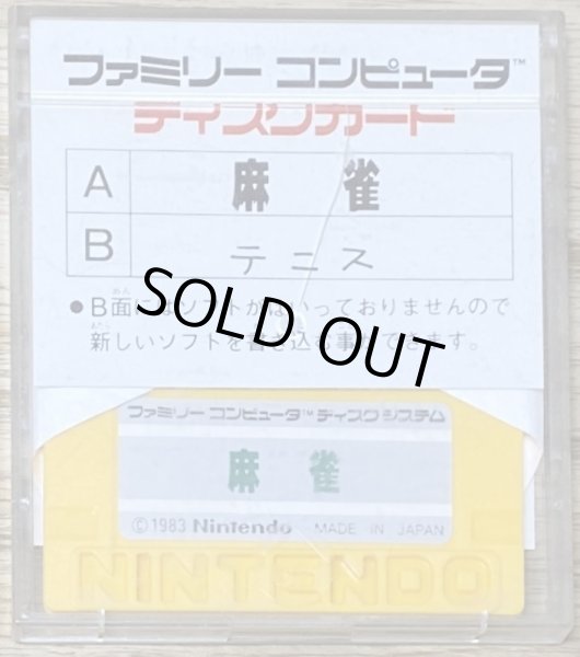 Photo2: Mah-Jong (麻雀) [Bonus game "Tennis" on side B] (2)