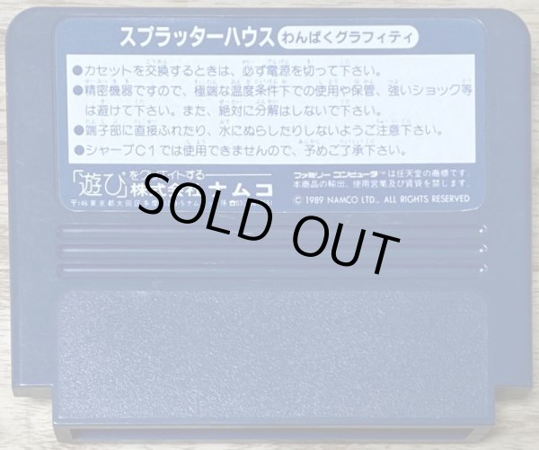 Photo2: Splatterhouse: Wanpaku Graffiti (スプラッターハウス わんぱくグラフィティ) (2)