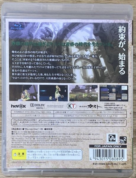 Photo2: Atelier Ayesha: The Alchemist of Dusk (アーシャのアトリエ 〜黄昏の大地の錬金術士〜) (2)