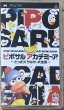 Photo1: Ape Escape Academy / Piposaru Academia: Dossari! Sarugee Daizenshuu (ピポサルアカデミ〜ア - どっさり!サルゲー大全集 -) (1)