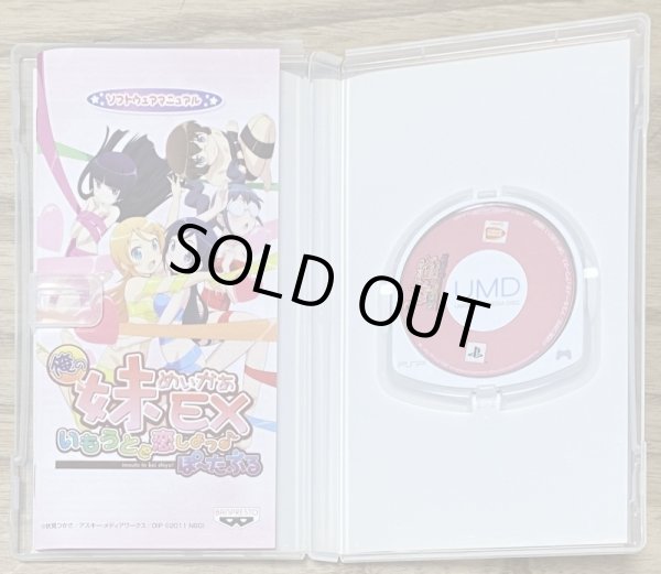 Photo3: Ore no Imouto Maker EX: Imouto to Koi shiyo! Portable (俺の妹めいかあEX いもうとと恋しよっ♪ぽーたぶる) (3)