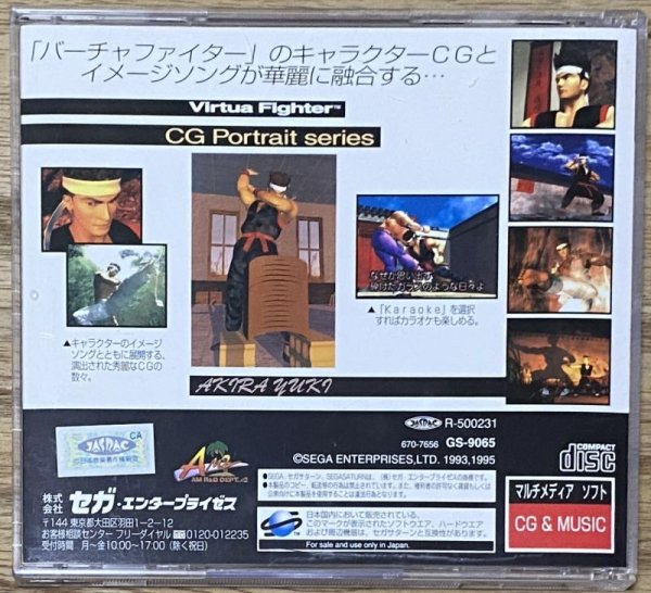 Photo2: Virtua Fighter CG Portrait Series Vol. 3 Akira Yuki (バーチャファイター CGポートレートシリーズVol.3 結城 晶) (2)