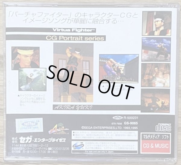 Photo2: Virtua Fighter CG Portrait Series Vol. 3 Akira Yuki (バーチャファイター ＣＧポートレートシリーズＶｏｌ．３ 結城 晶) (2)