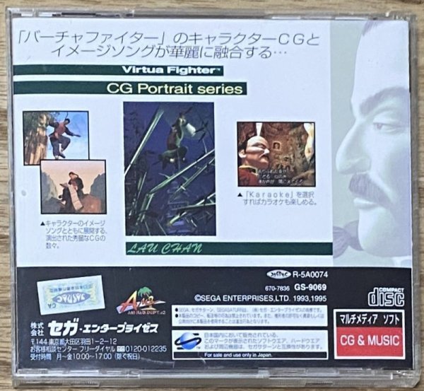 Photo2: Virtua Fighter CG Portrait Series Vol.6 Lau Chan (バーチャファイター CGポートレートシリーズVol.6 ラウ・チェン) (2)