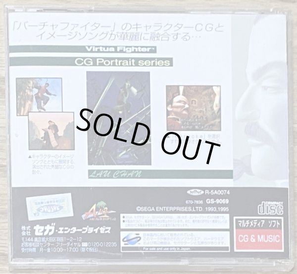 Photo2: Virtua Fighter CG Portrait Series Vol.6 Lau Chan (バーチャファイター ＣＧポートレートシリーズＶｏｌ．６ ラウ・チェン) (2)