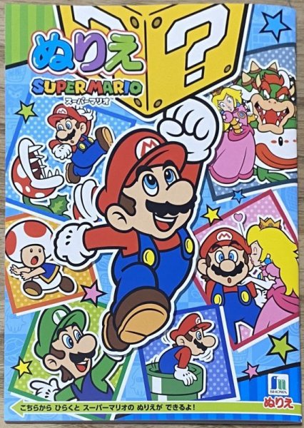 Photo1: Super Mario Coloring and Activity Book [Brand New] (1)