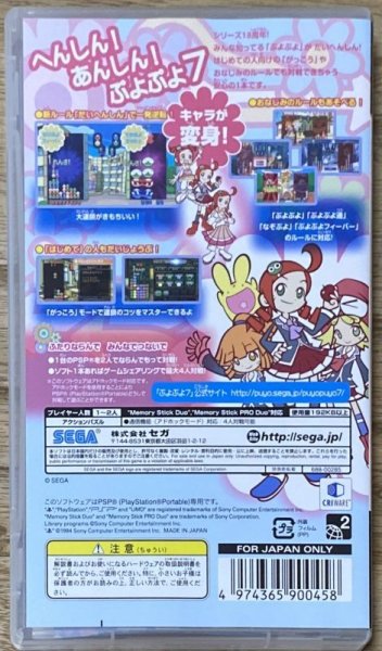 Photo2: Puyo Puyo 7 (ぷよぷよ７) (2)