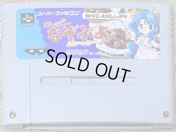 Photo1: Super Nazo Puyo: Rulue no Roux (す〜ぱ〜なぞぷよ ルルーのルー)  (1)