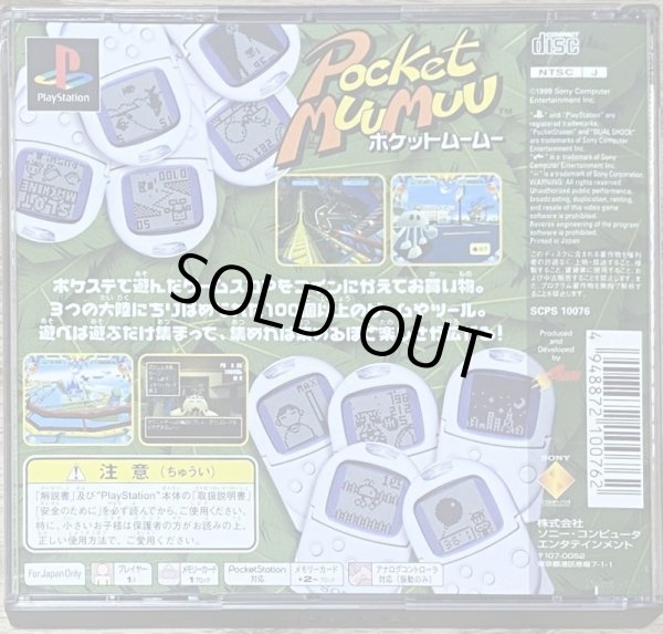 Photo2: Pocket MuuMuu (ポケットムームー) [Jumping Flash Series] (2)